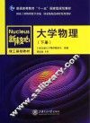 大学物理  下