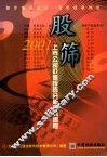 股筛  2001上市公司价值投资分析投资料速检  下