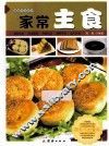 家常主食