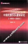 中国民族乐队建制研究  1950-2005