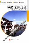 导游实战攻略
