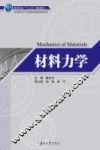 材料力学