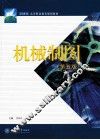 机械制图  第5版