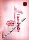一树梨花任飘零