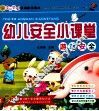幼儿安全小课堂  游戏安全