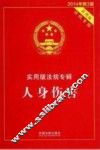 人身伤害  2014年  第3版