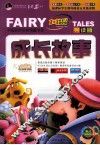 成长故事  导读版