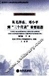 中国教育魂-党的三代领导核心教育理论体系的创立与发展