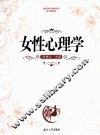 女性心理学