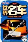 世界名车