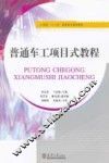 普通车工项目式教程