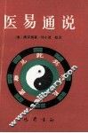 医易通说