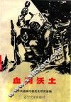 血润沃土