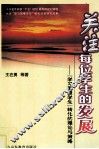 关注每位学生的发展  “学习困难学生”转化的理论与策略