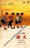 语文  六年级  第一学期 封面