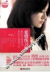 悦读纪  爱情练习题