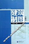 建筑制图