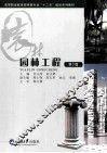 园林工程  第2版