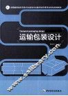 运输包装设计