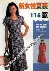 新女性夏装116款