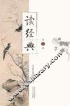 读经典  第7辑