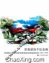 景观建筑手绘表现