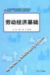 劳动经济基础