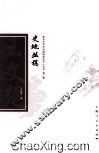 史地丛稿