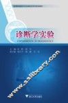诊断学实验