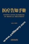 医疗告知手册  修订版