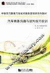 汽车商务沟通与谈判技巧实训