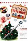 Eagle老师的节日主题折纸