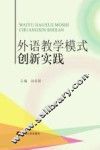 外语教学模式创新实践