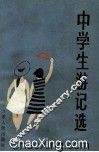 中学生游记选
