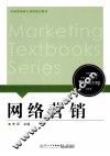 网络营销