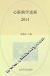 心脏病学进展  2014