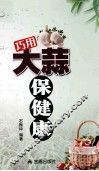 巧用大蒜保健康
