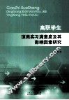 高职学生顶岗实习满意度及其影响因素研究