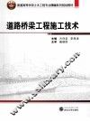 道路桥梁工程施工技术
