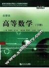 高等数学  经管类  下