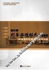 新时期村务治理模式创新研究  村务契约化管理理论和实践