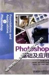 Photoshop基础及应用