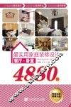 最实用家庭装修设计4880例  餐厅  卧室