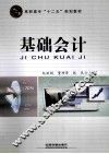 基础会计