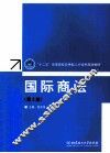 国际商法  第2版