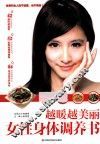 越暖越美丽  女性身体调养书