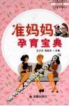 准妈妈孕育宝典
