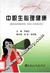 中职生心理健康