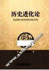 历史进化论