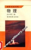 物理  高中第3册